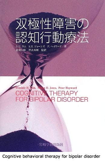 Cognitive behavioral therapy for bipolar disorder